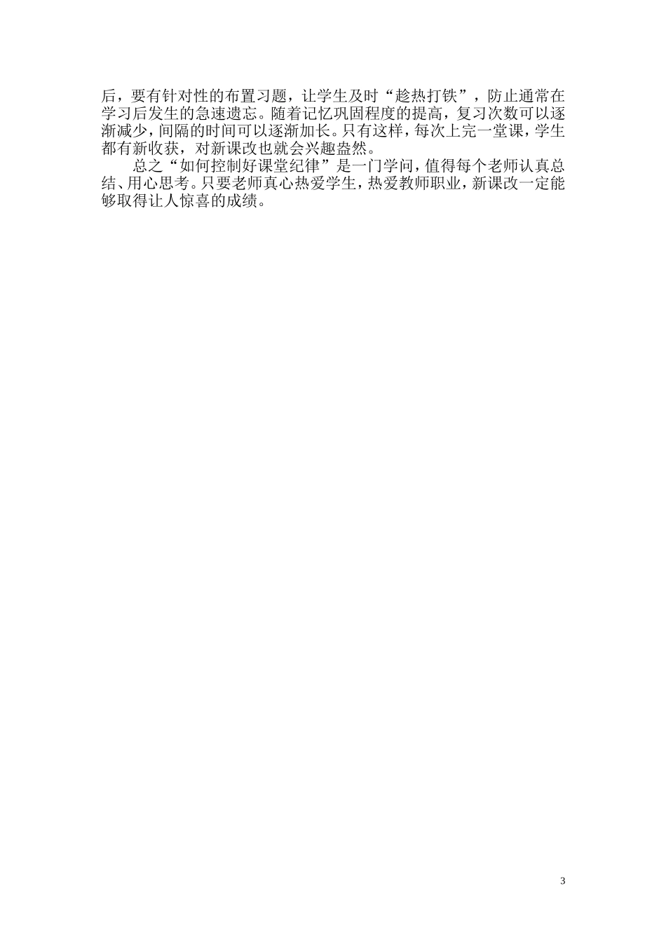 加强课堂纪律_第3页