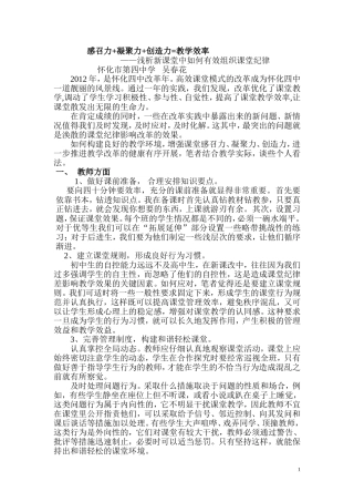 加强课堂纪律