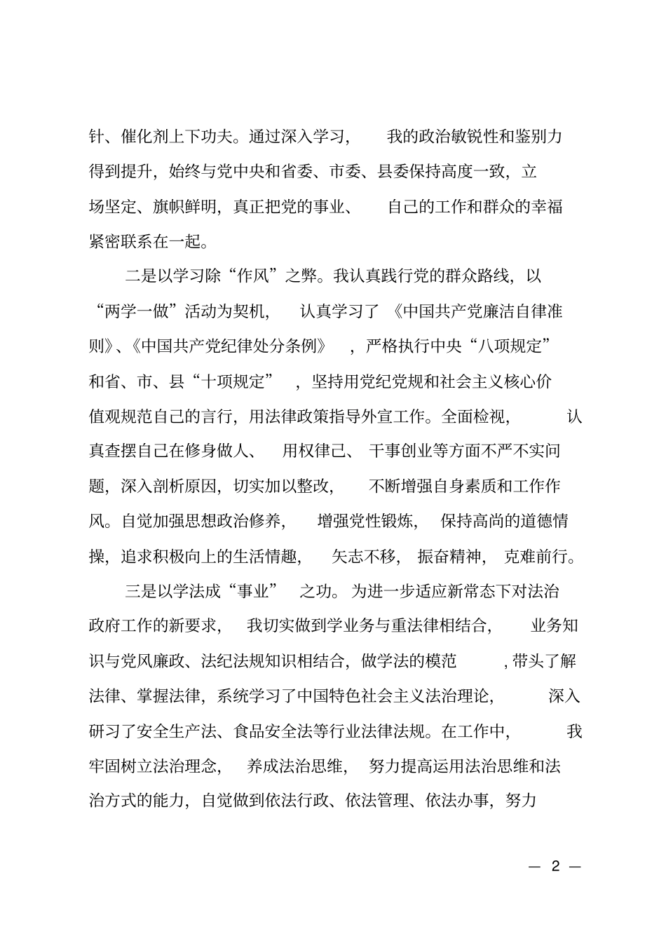 2018年乡镇镇长述责述廉报告_第2页