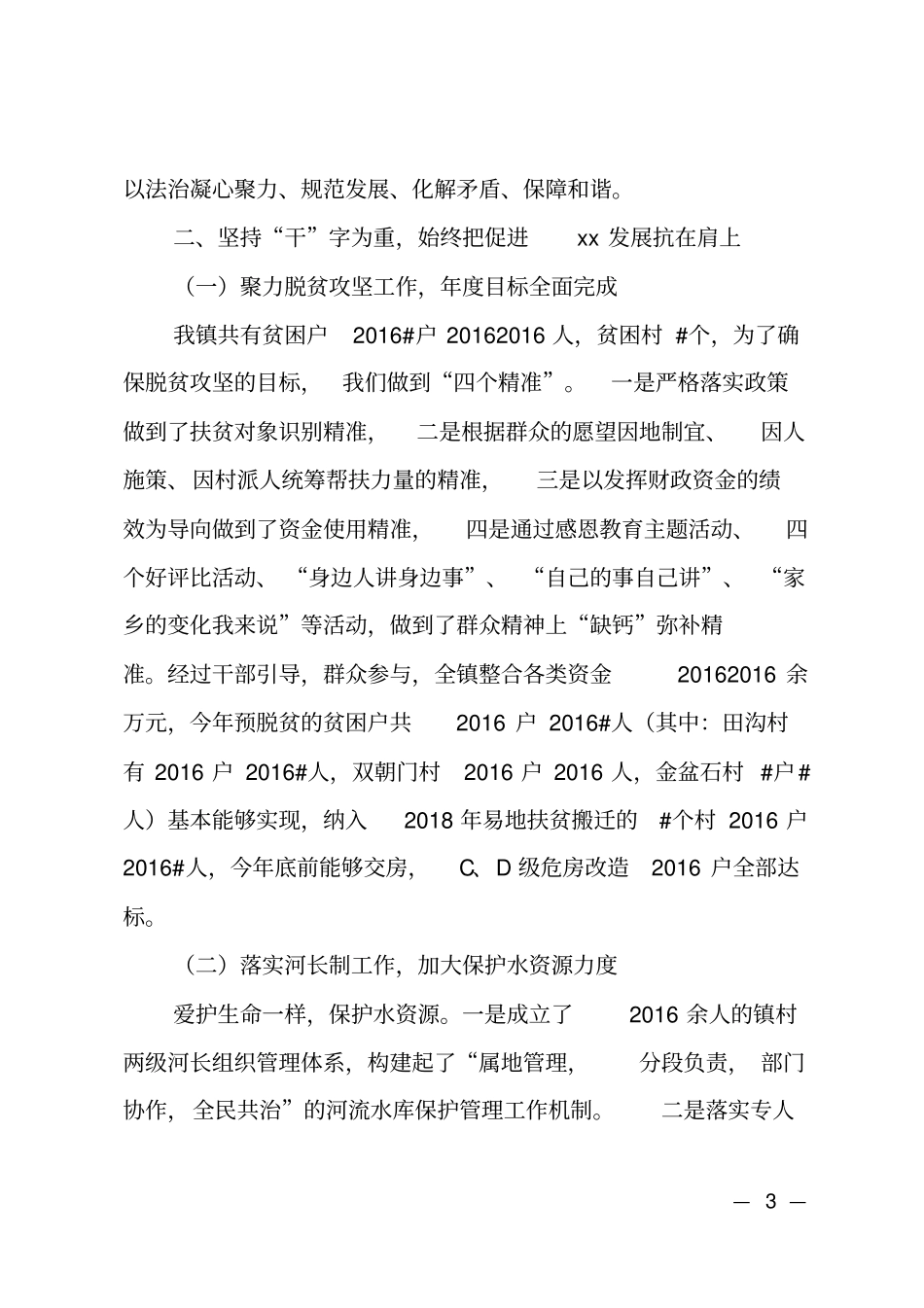 2018年乡镇镇长述责述廉报告_第3页