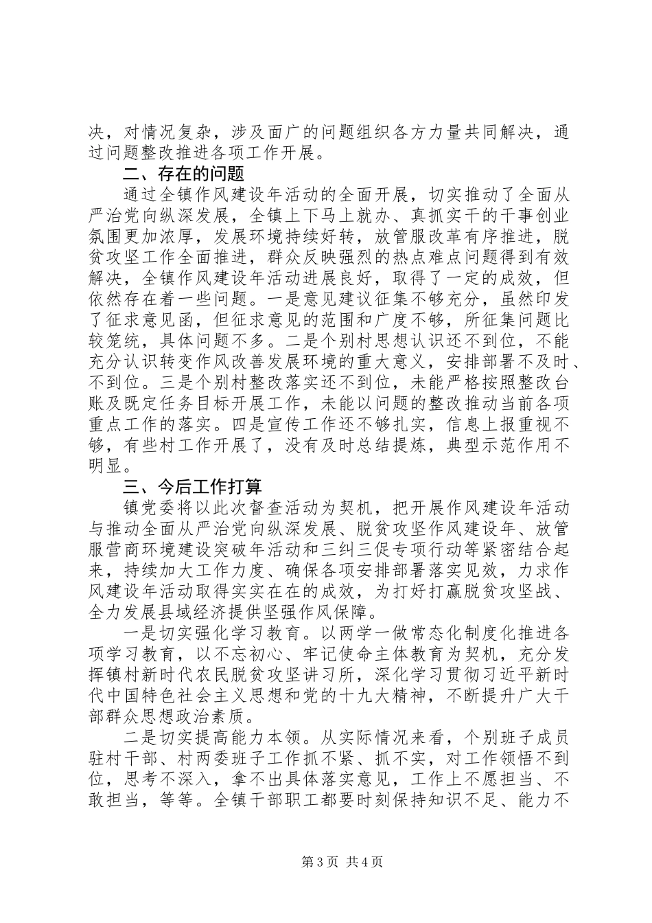 乡镇街道“转变作风改善发展环境建设年”活动自查自纠报告_第3页