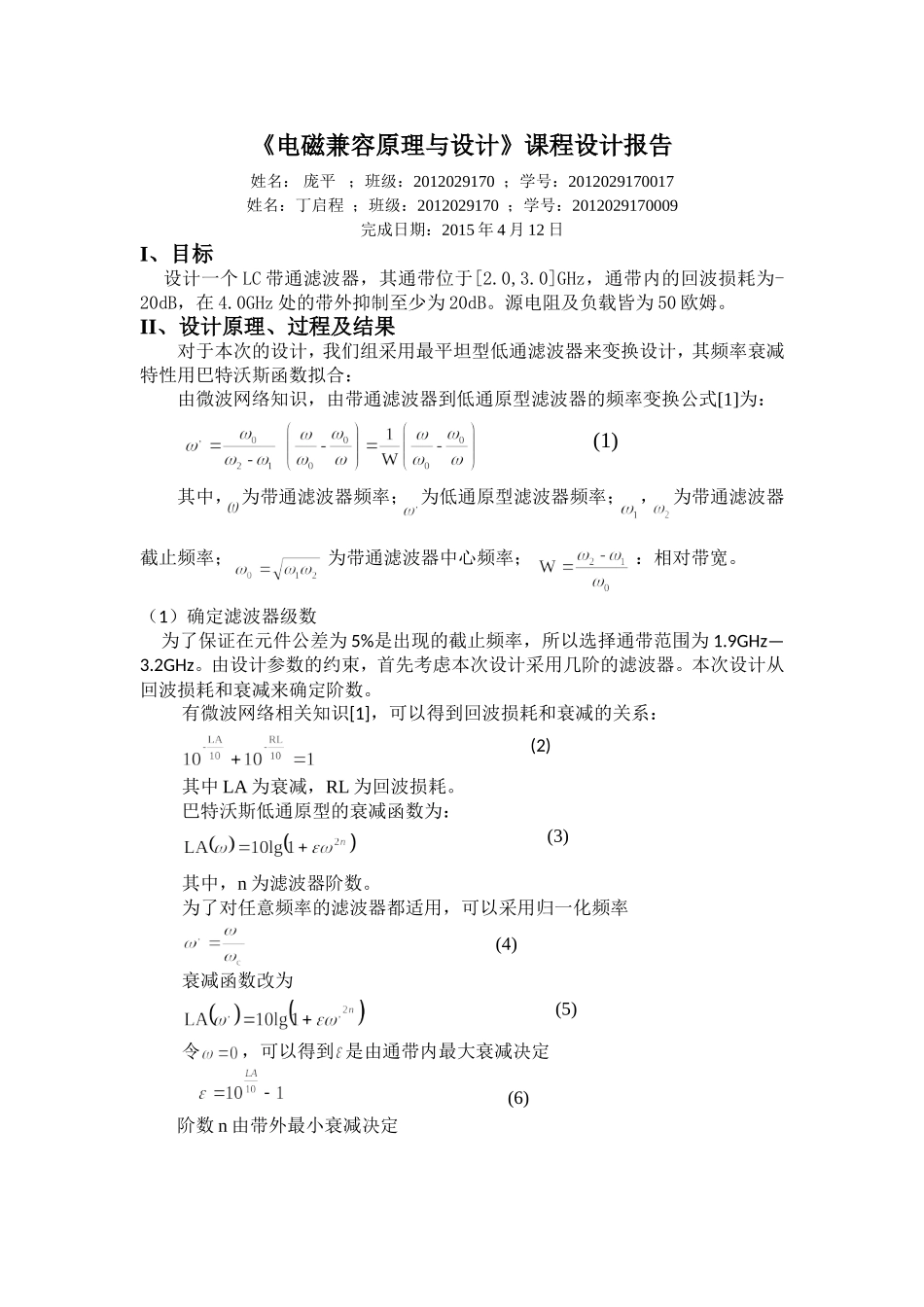 电磁兼容原理-课程设计_第1页