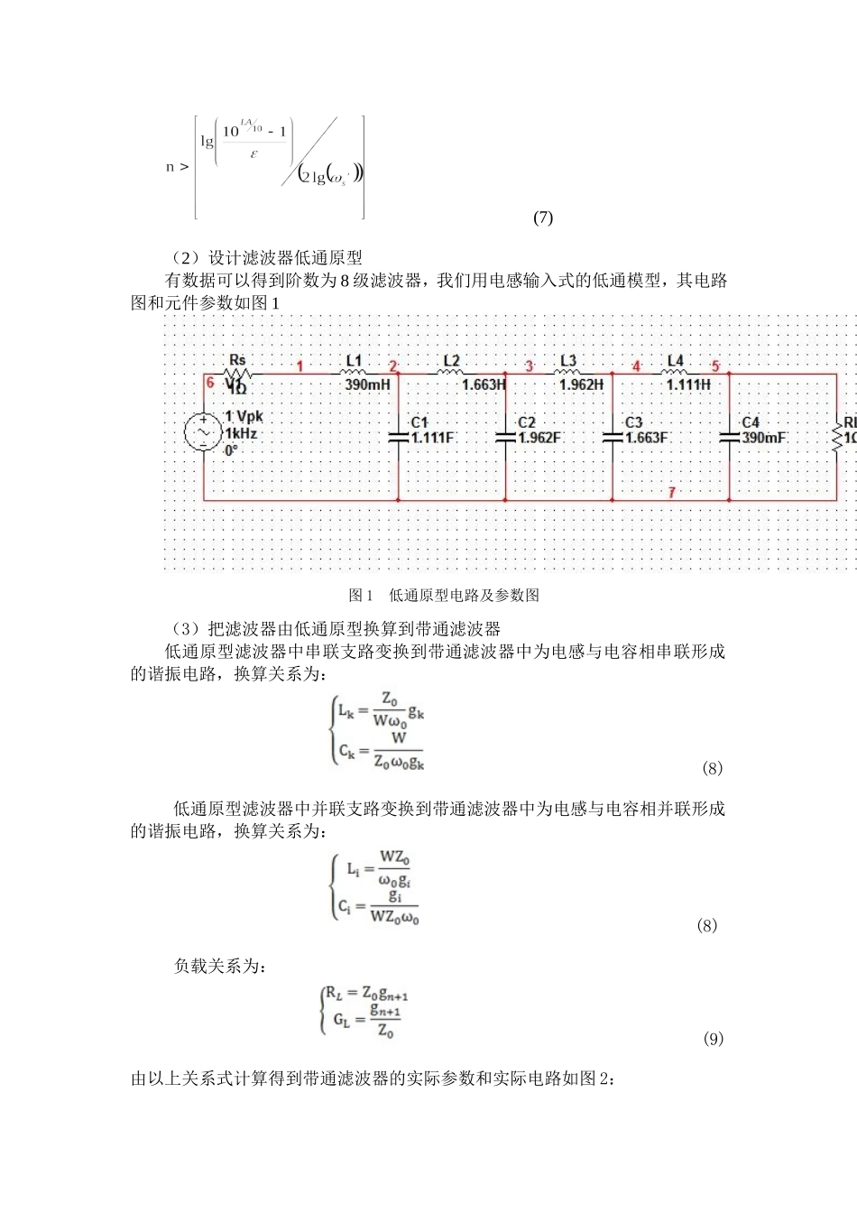 电磁兼容原理-课程设计_第2页