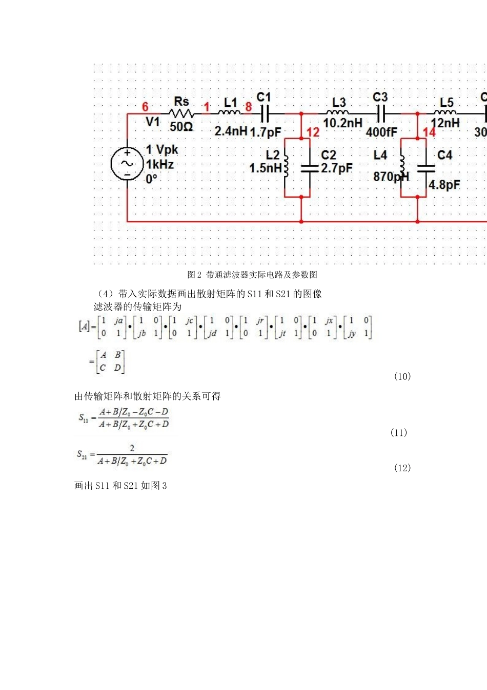 电磁兼容原理-课程设计_第3页