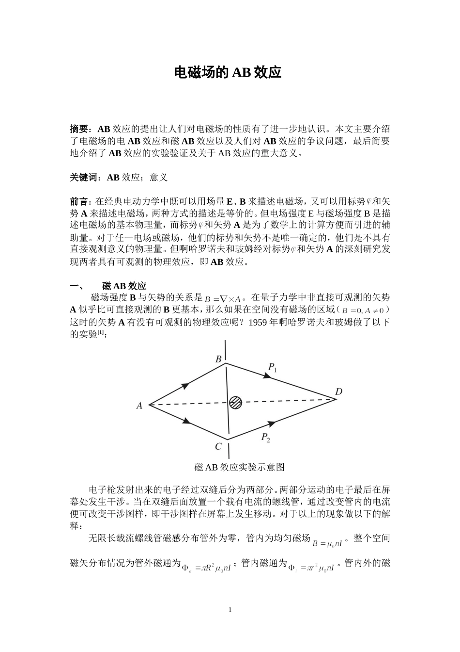电磁场的AB效应_第1页