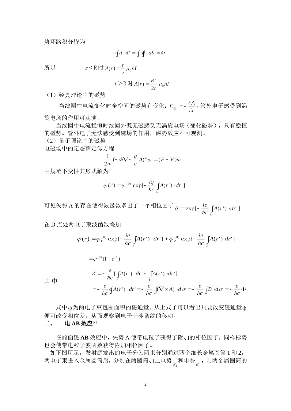 电磁场的AB效应_第2页