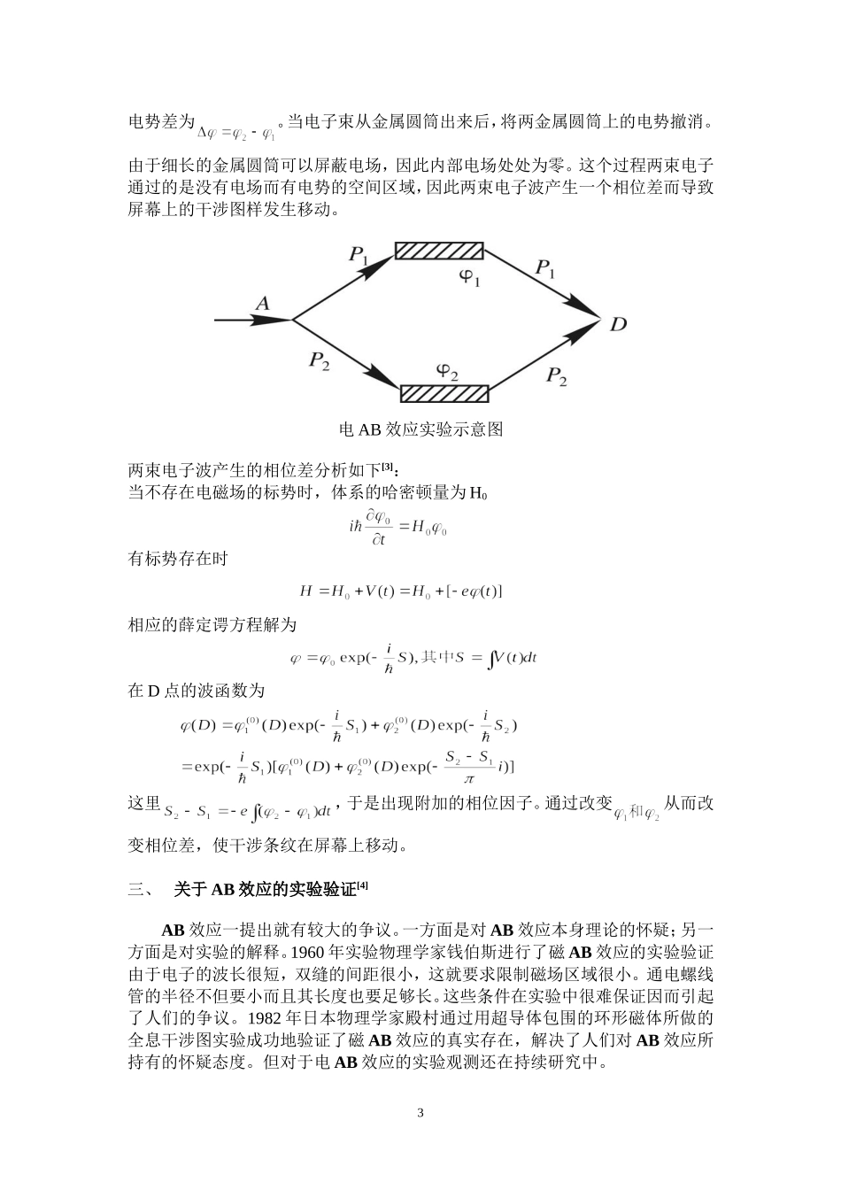 电磁场的AB效应_第3页