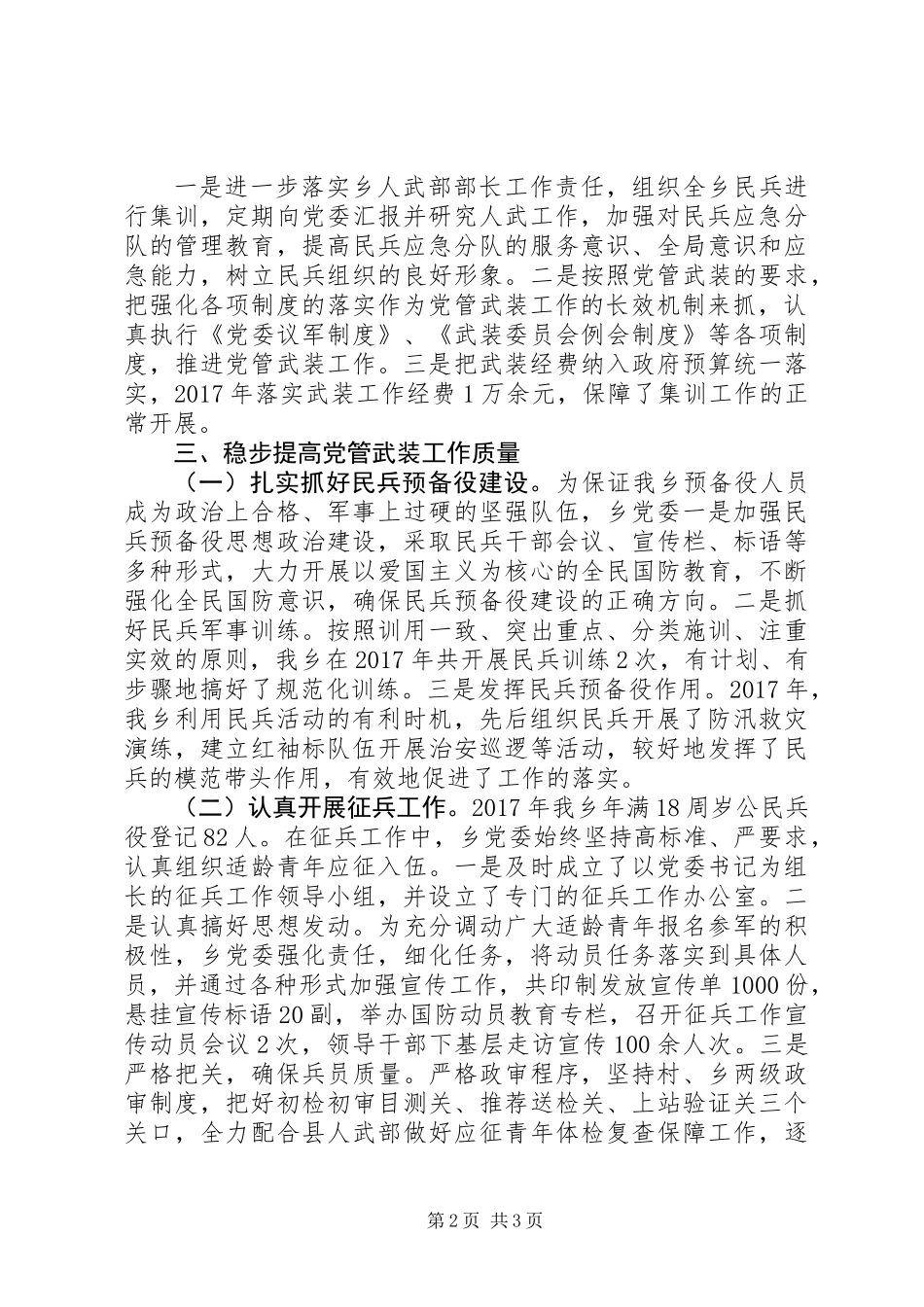 乡镇街道书记的党管武装工作汇报_第2页
