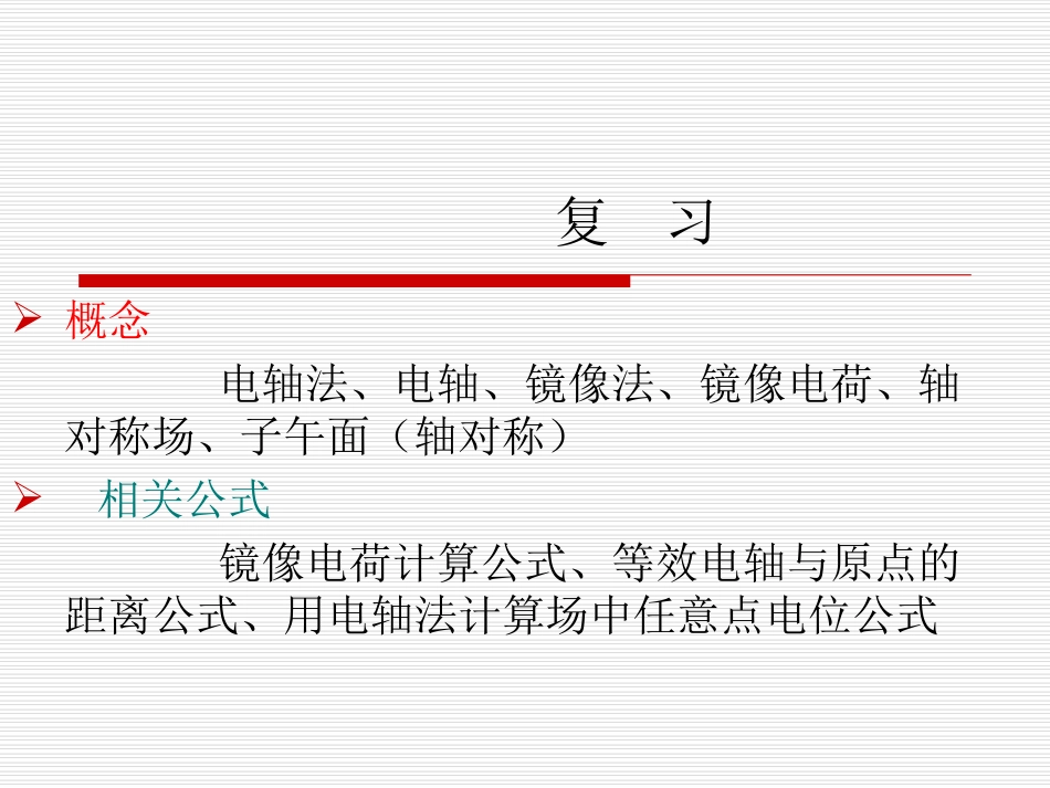 电磁场部分电容_第1页