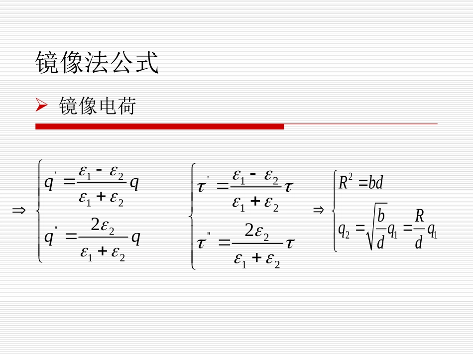 电磁场部分电容_第2页