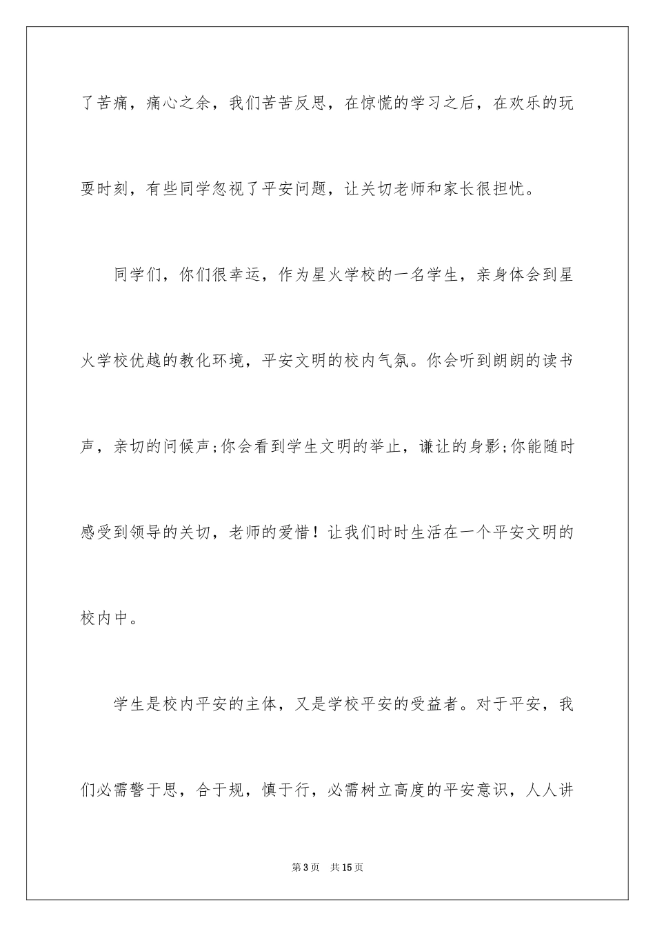 2024中学生演讲稿_1209_第3页