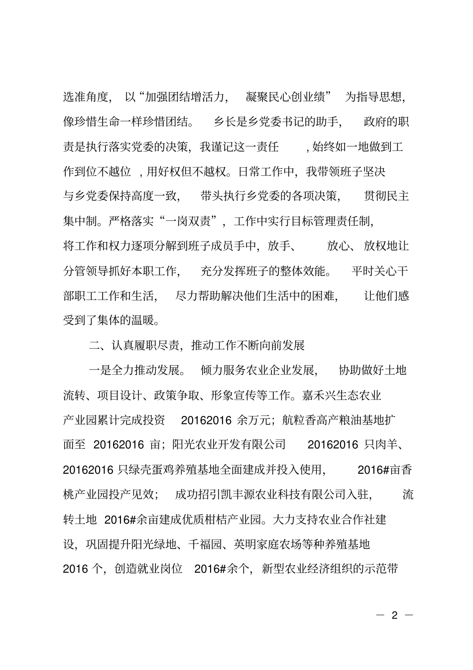 2018年乡镇长述职述廉情况报告_第2页