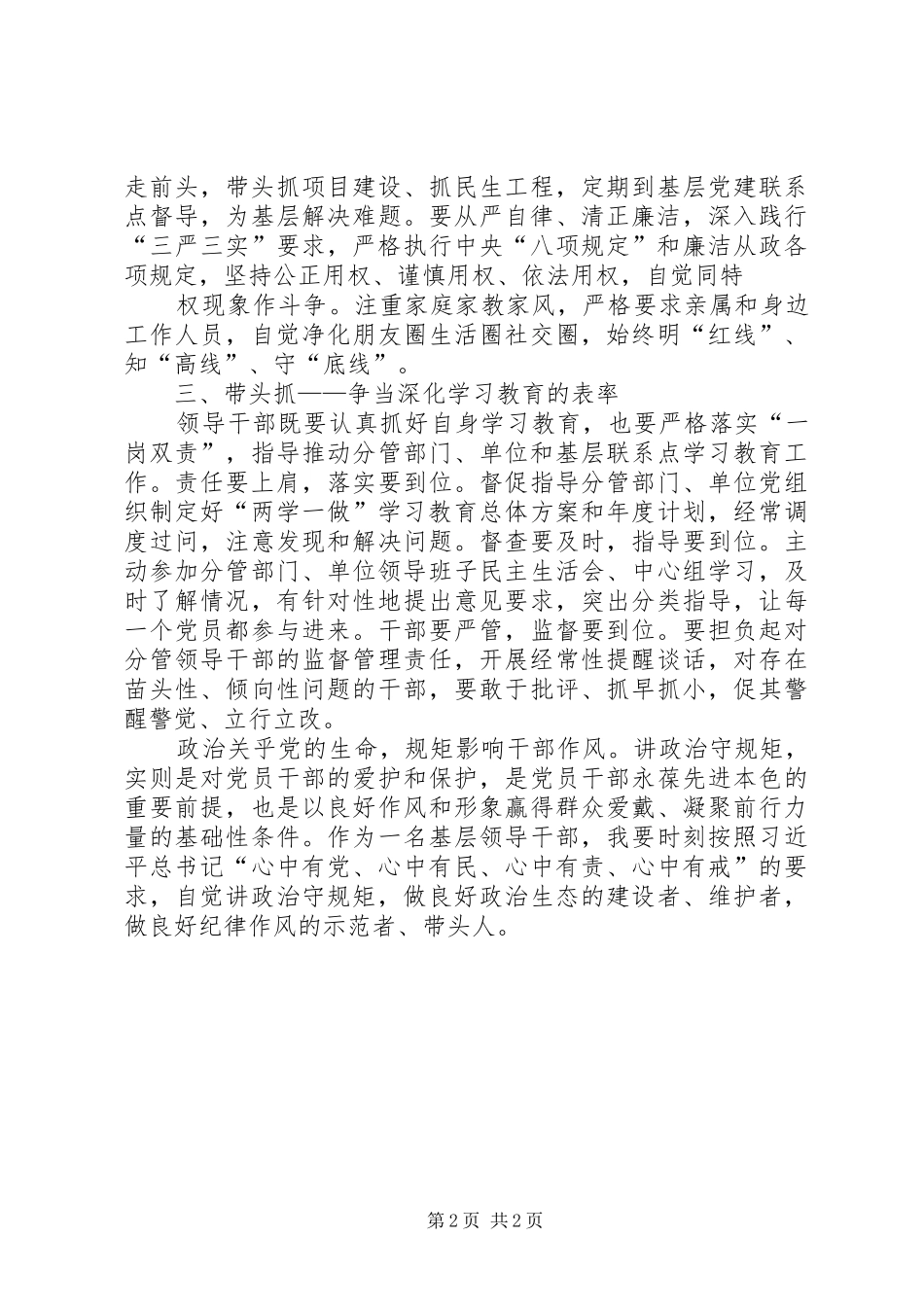 讲政治重规矩做表率心得体会 _第2页