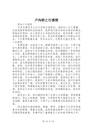 卢沟桥之行感想 