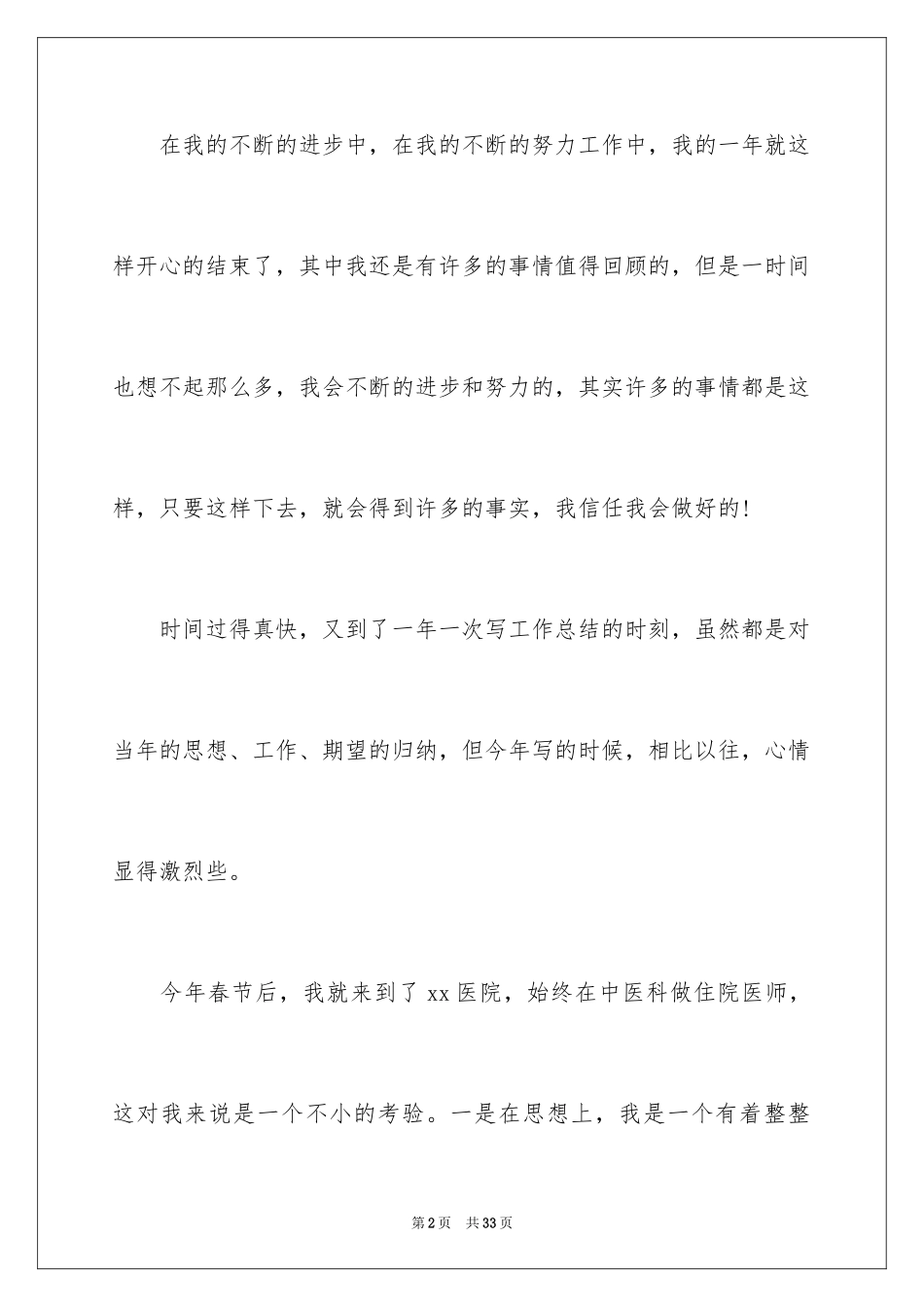 2024住院医师个人年终总结_第2页