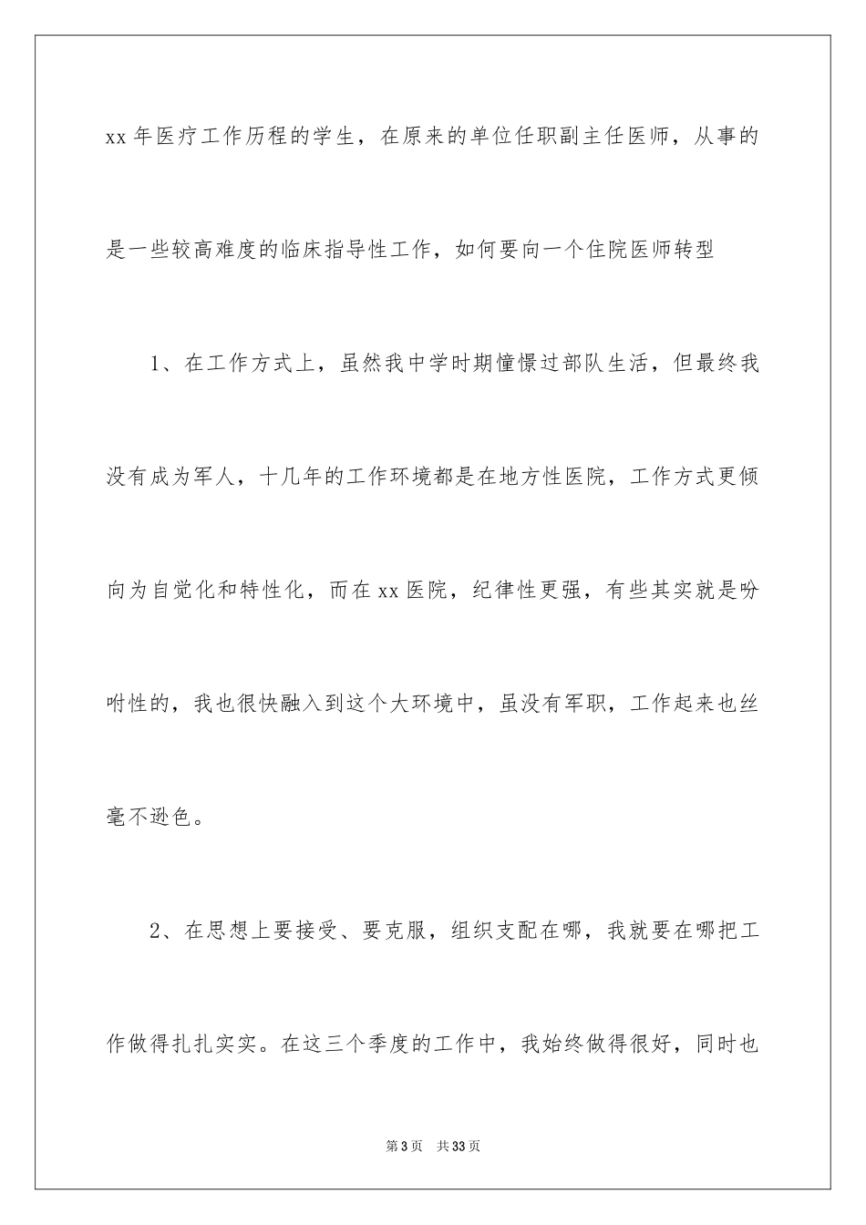 2024住院医师个人年终总结_第3页