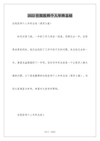 2024住院医师个人年终总结