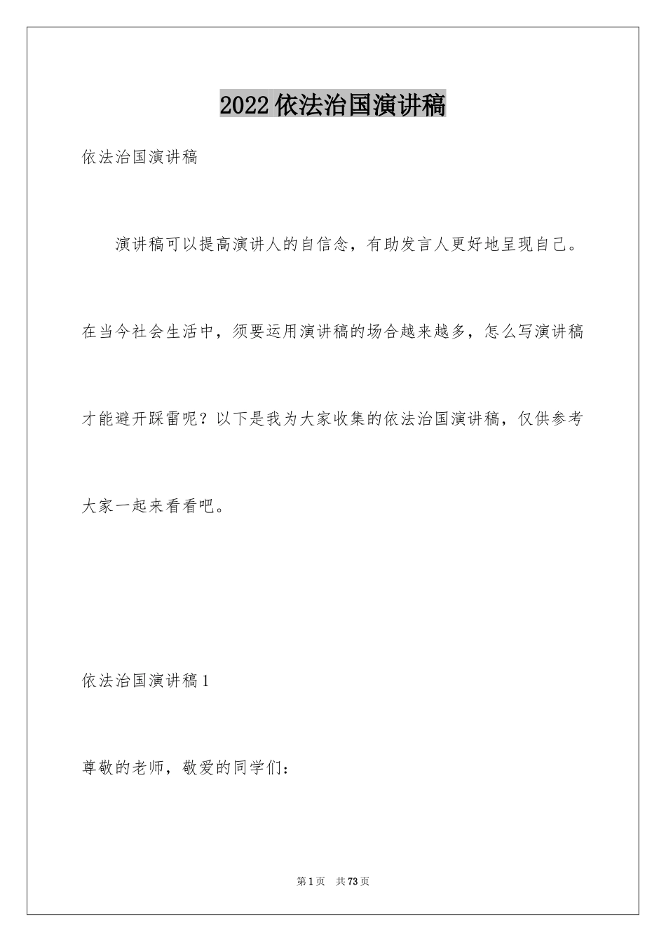 2024依法治国演讲稿_第1页