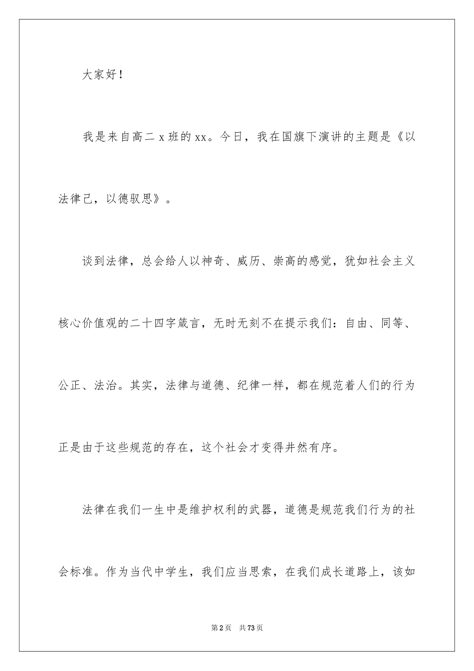 2024依法治国演讲稿_第2页