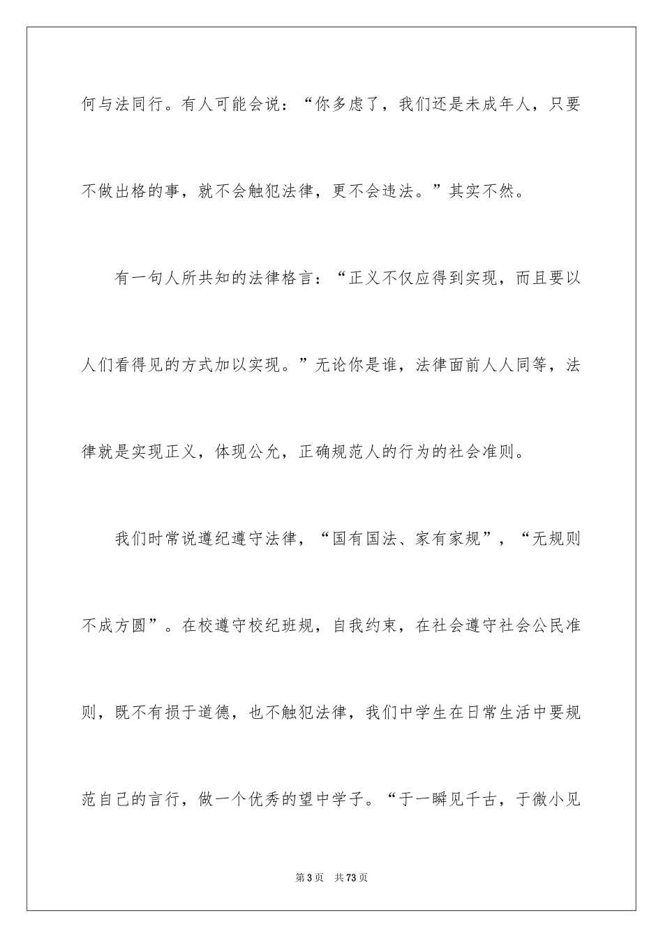 2024依法治国演讲稿_第3页