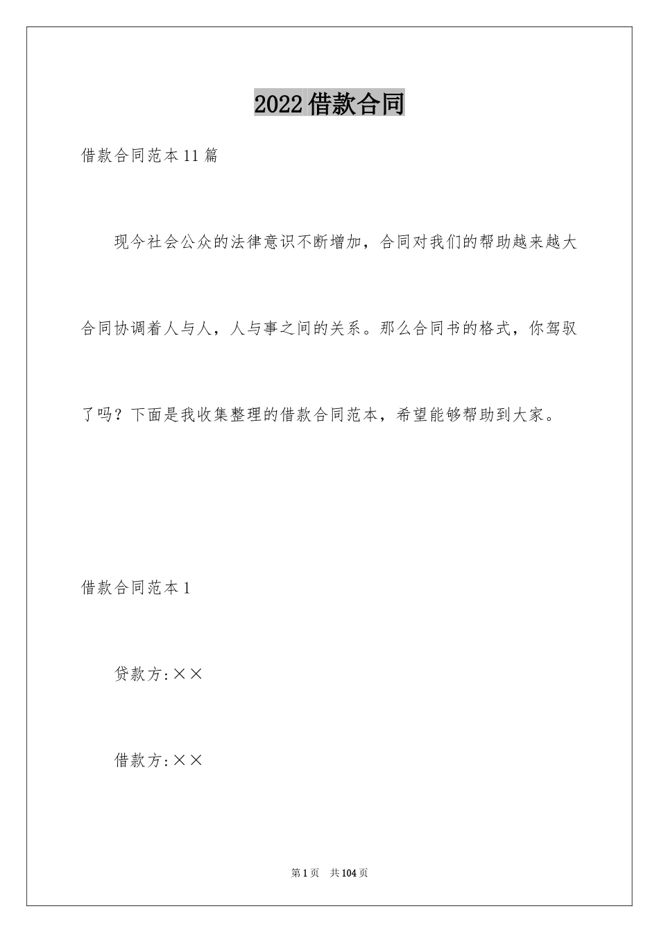 2022借款合同_41_第1页