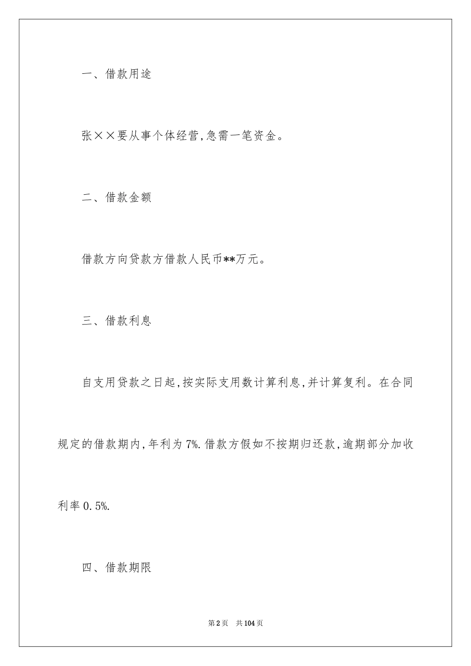 2022借款合同_41_第2页