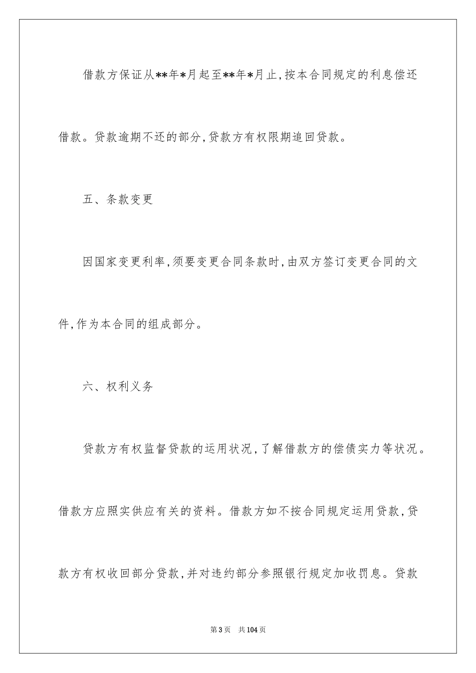 2022借款合同_41_第3页