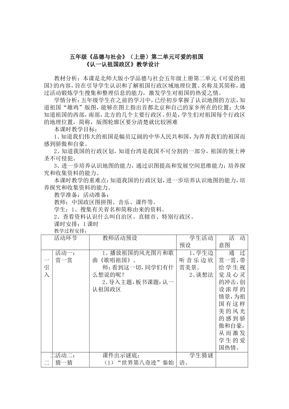 品德教学设计(黄小清）_第1页