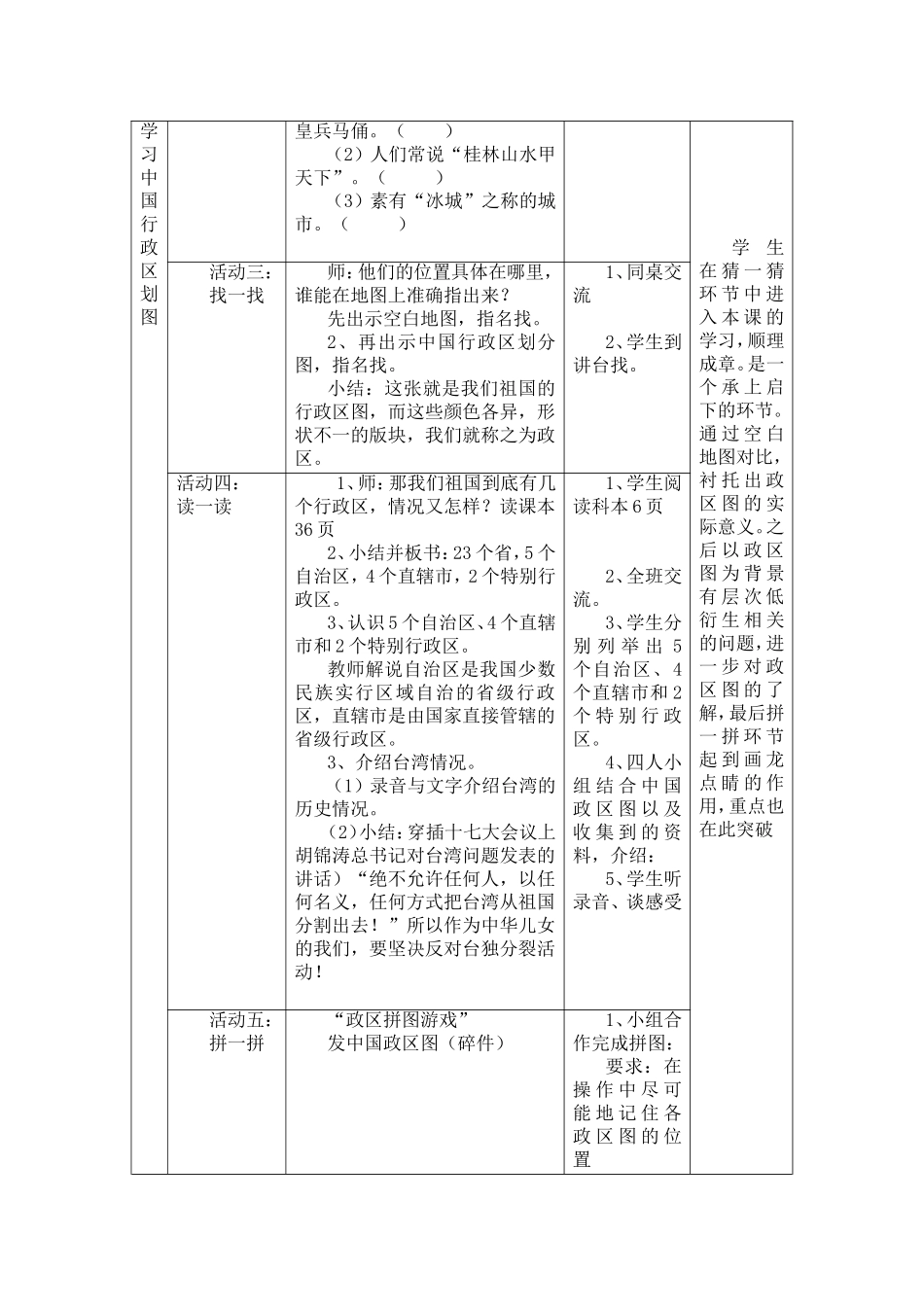 品德教学设计(黄小清）_第2页