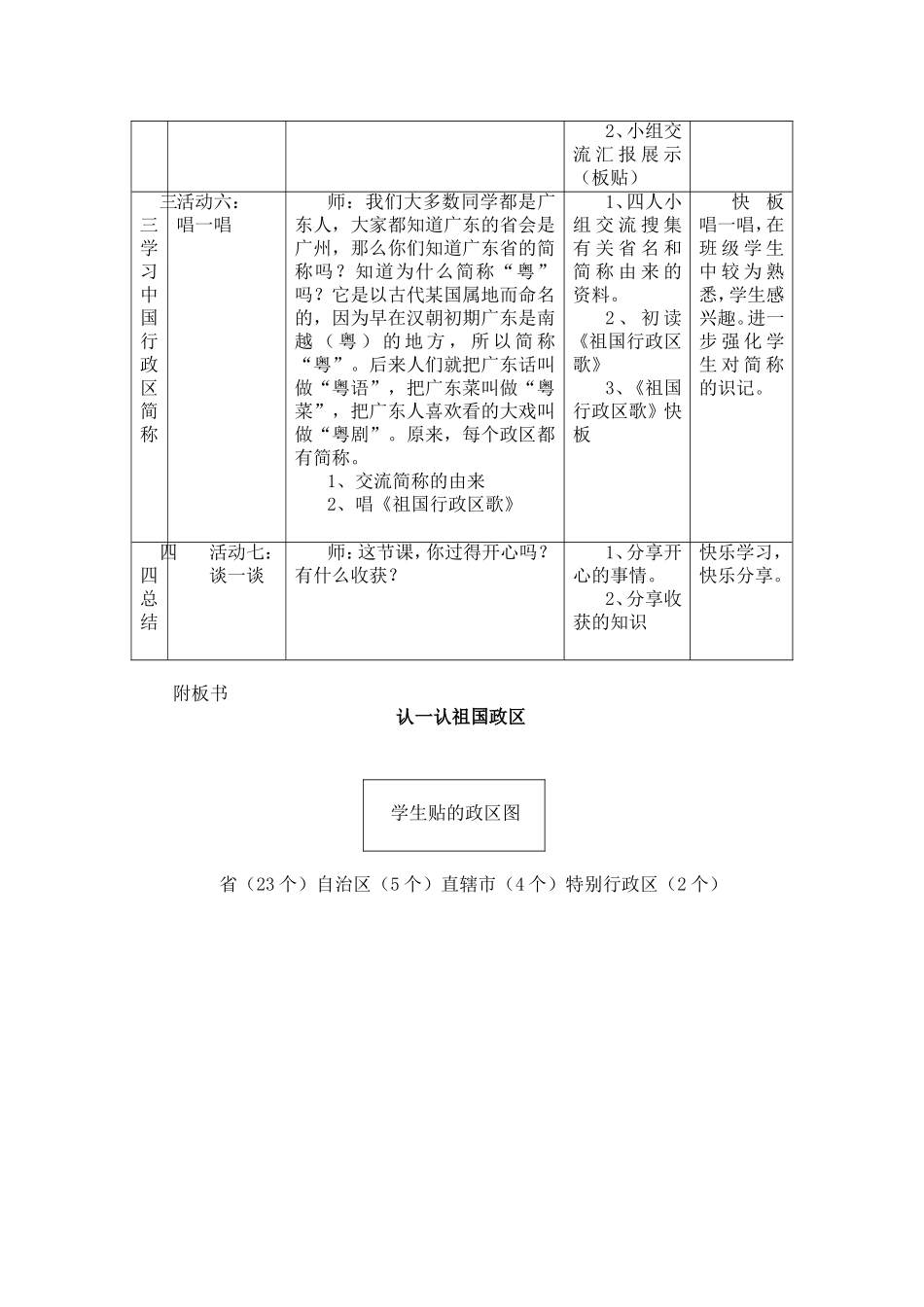 品德教学设计(黄小清）_第3页