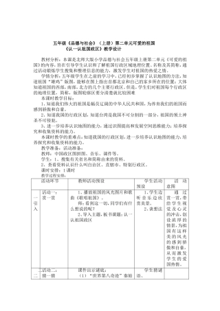 品德教学设计(黄小清）