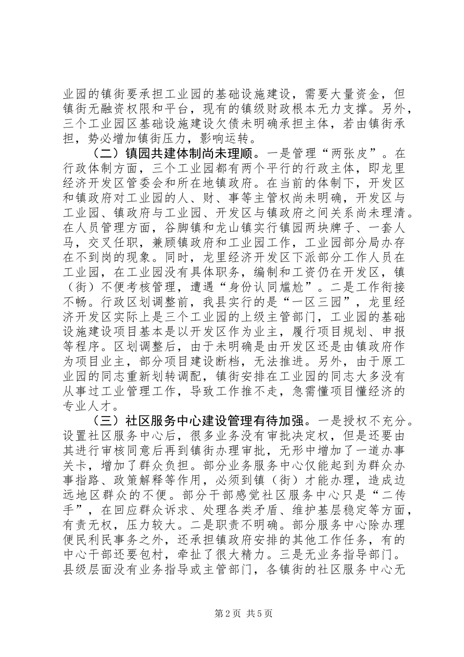 乡镇街运行情况的调研报告_第2页