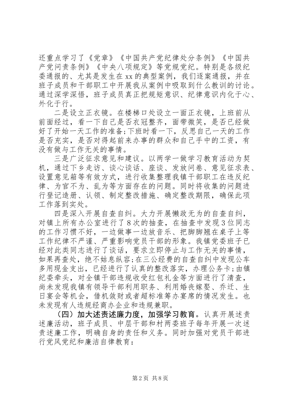 乡镇街道XX年纪检监察工作总结范文_第2页