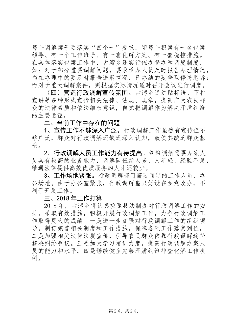 乡镇行政调解工作总结 (2)_第2页