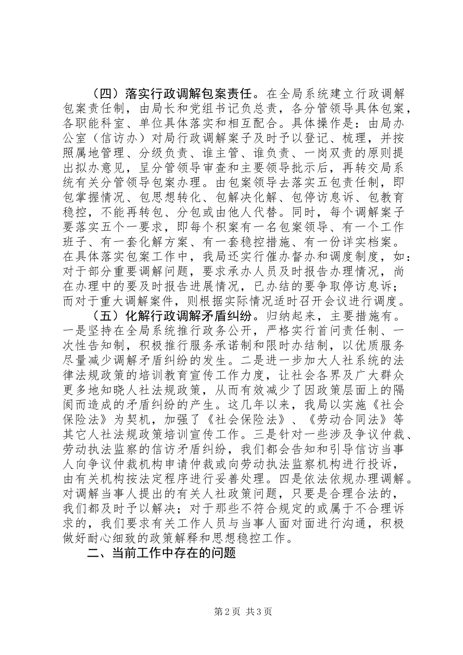 乡镇行政调解工作总结_第2页