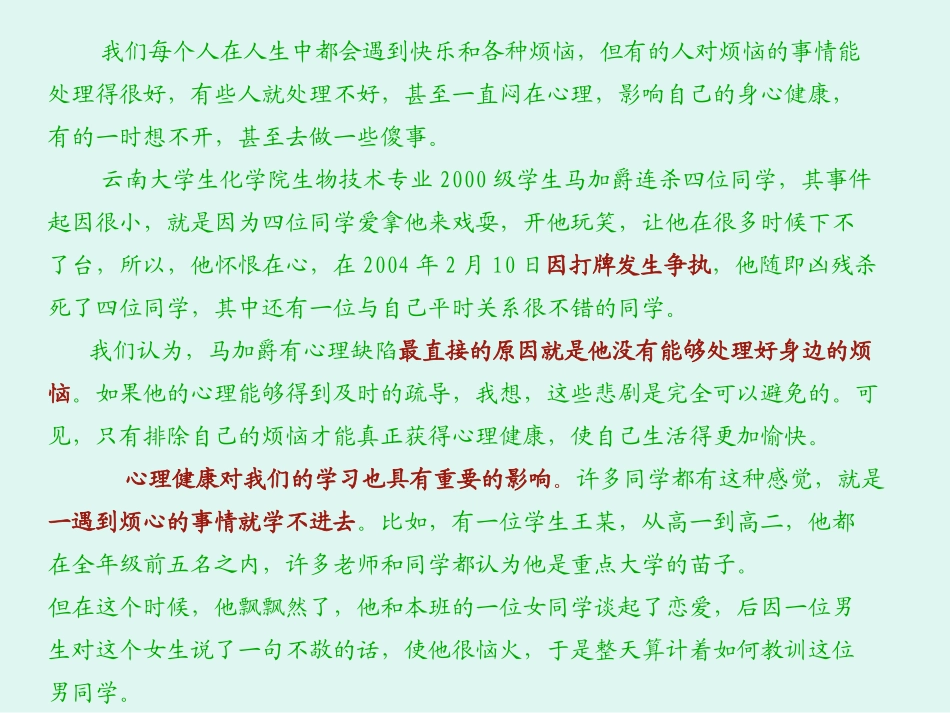 中学生心理健康讲座(1)_第3页