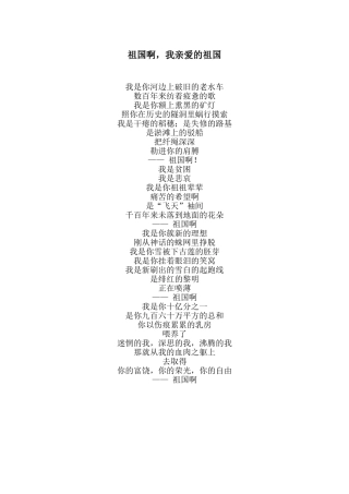 祖国啊，我亲爱的祖国