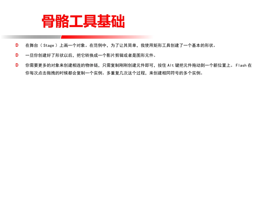 使用Flash骨骼工具制作角色动画_第3页