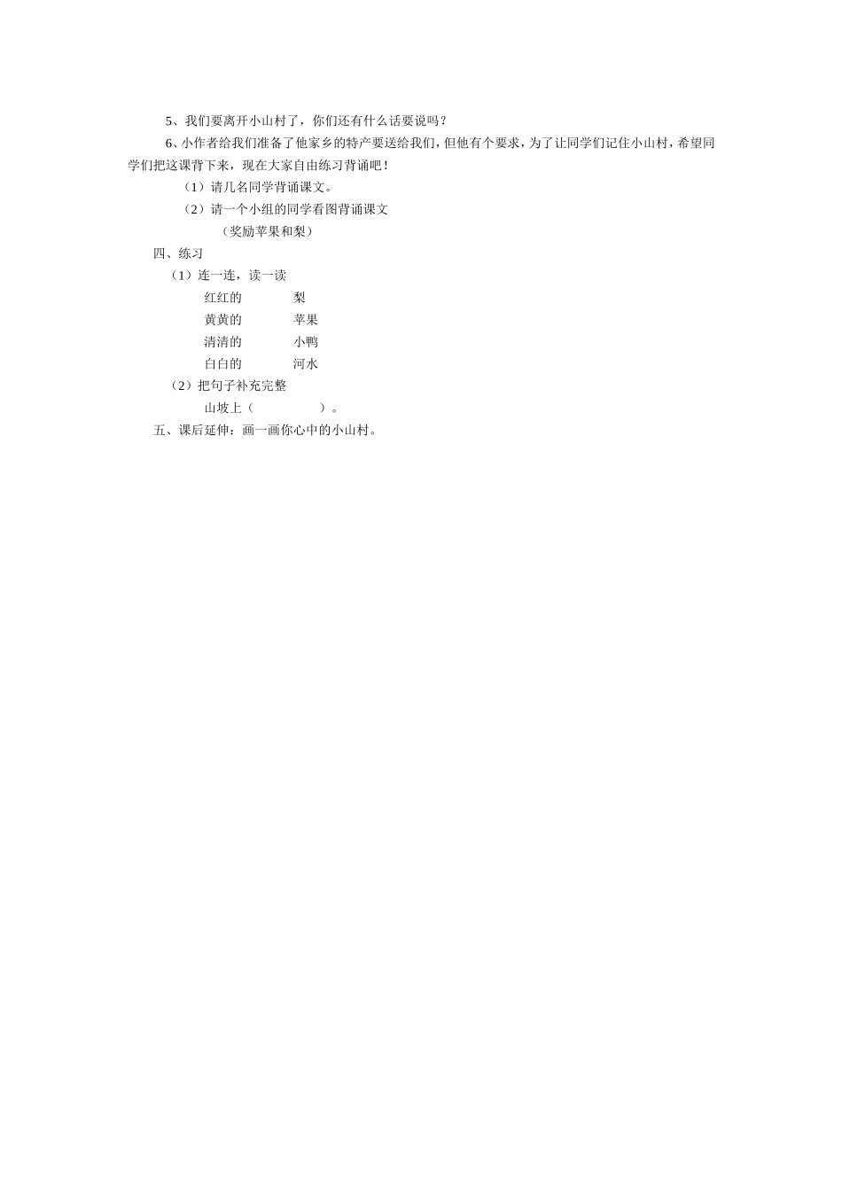 小山村教学设计_第2页