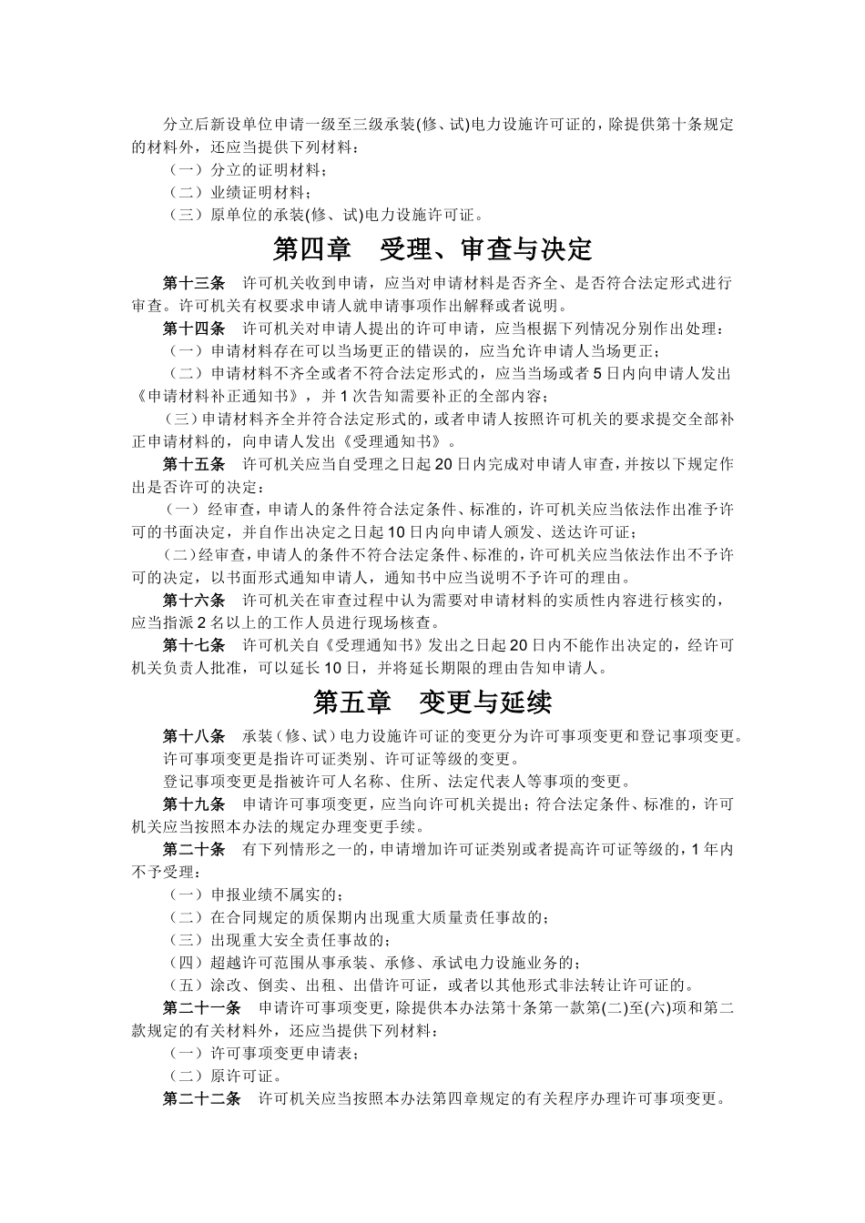 电监委承装、修、试资质_第3页