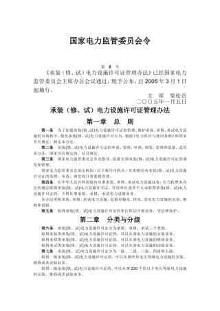 电监委承装、修、试资质