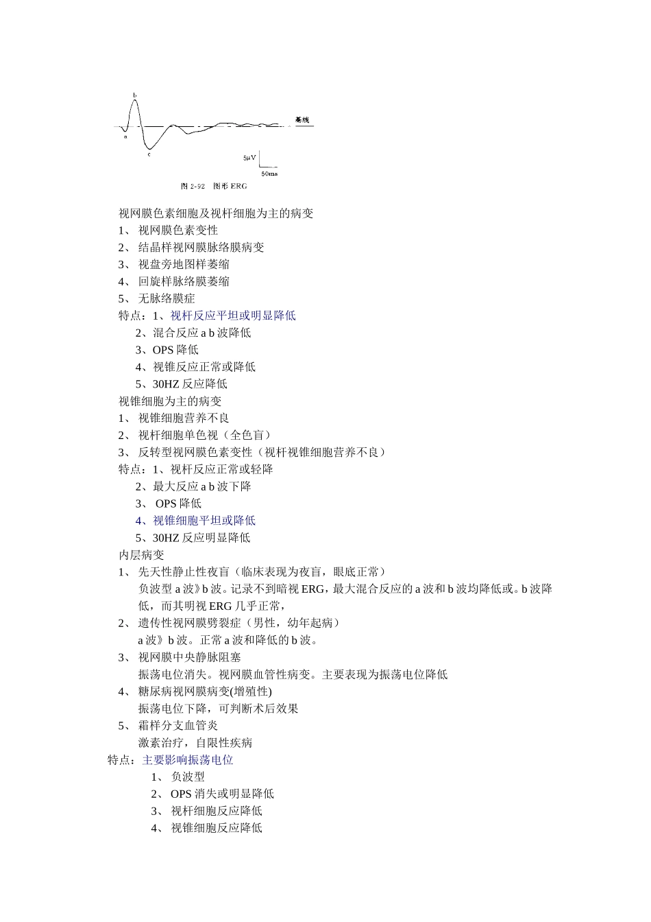电生理-眼科_第3页