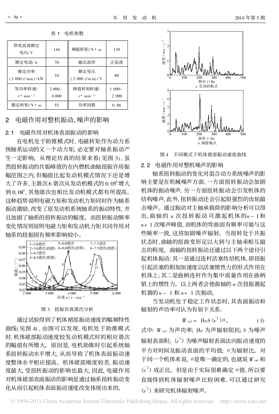 电磁作用对轻度混合动力系统振动和噪声的影响_第2页