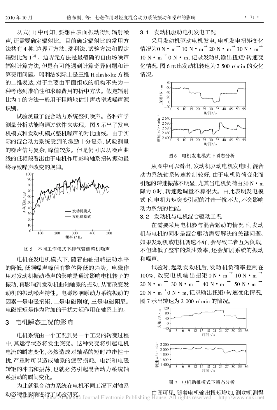电磁作用对轻度混合动力系统振动和噪声的影响_第3页