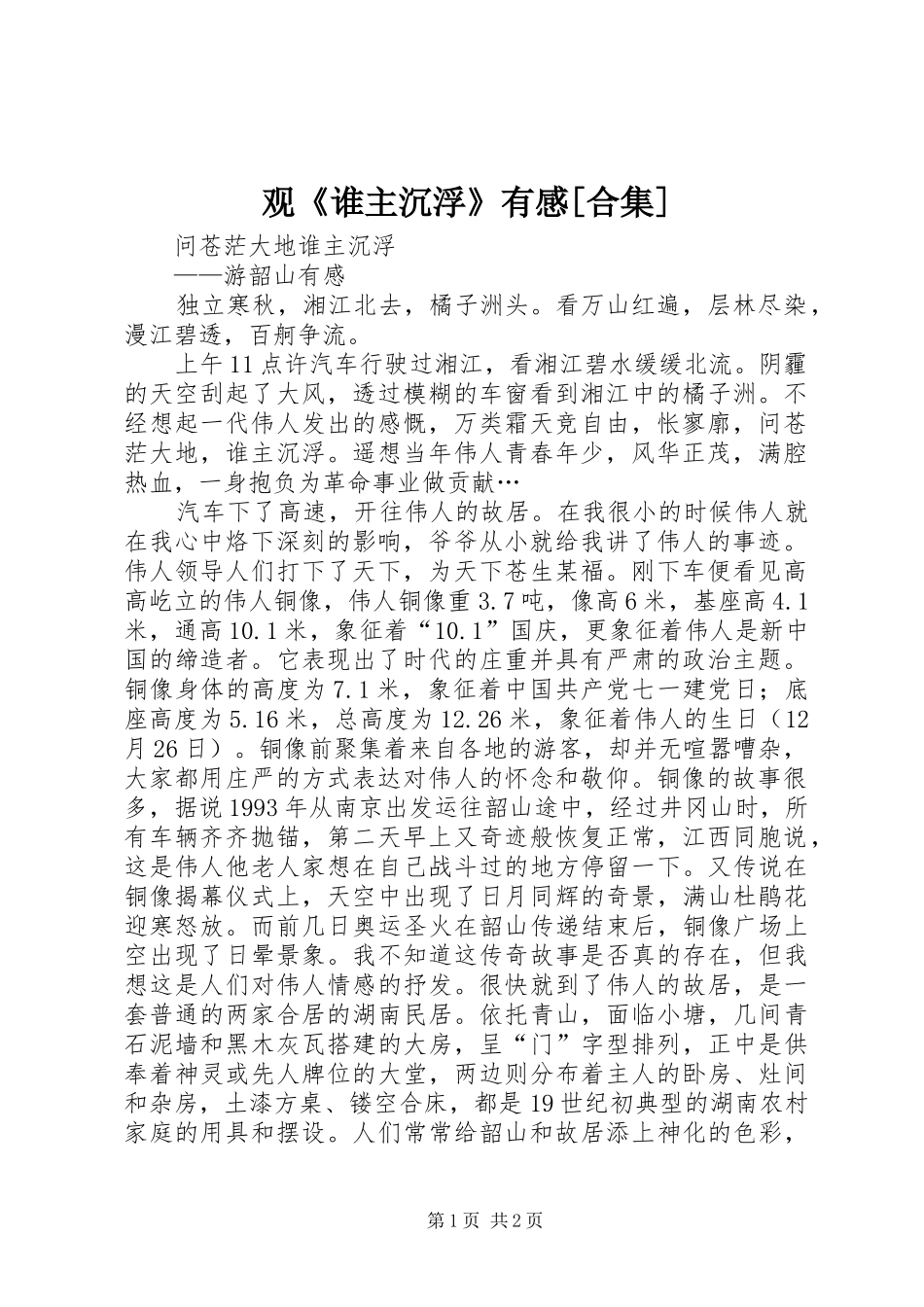 观《谁主沉浮》有感[合集] _第1页