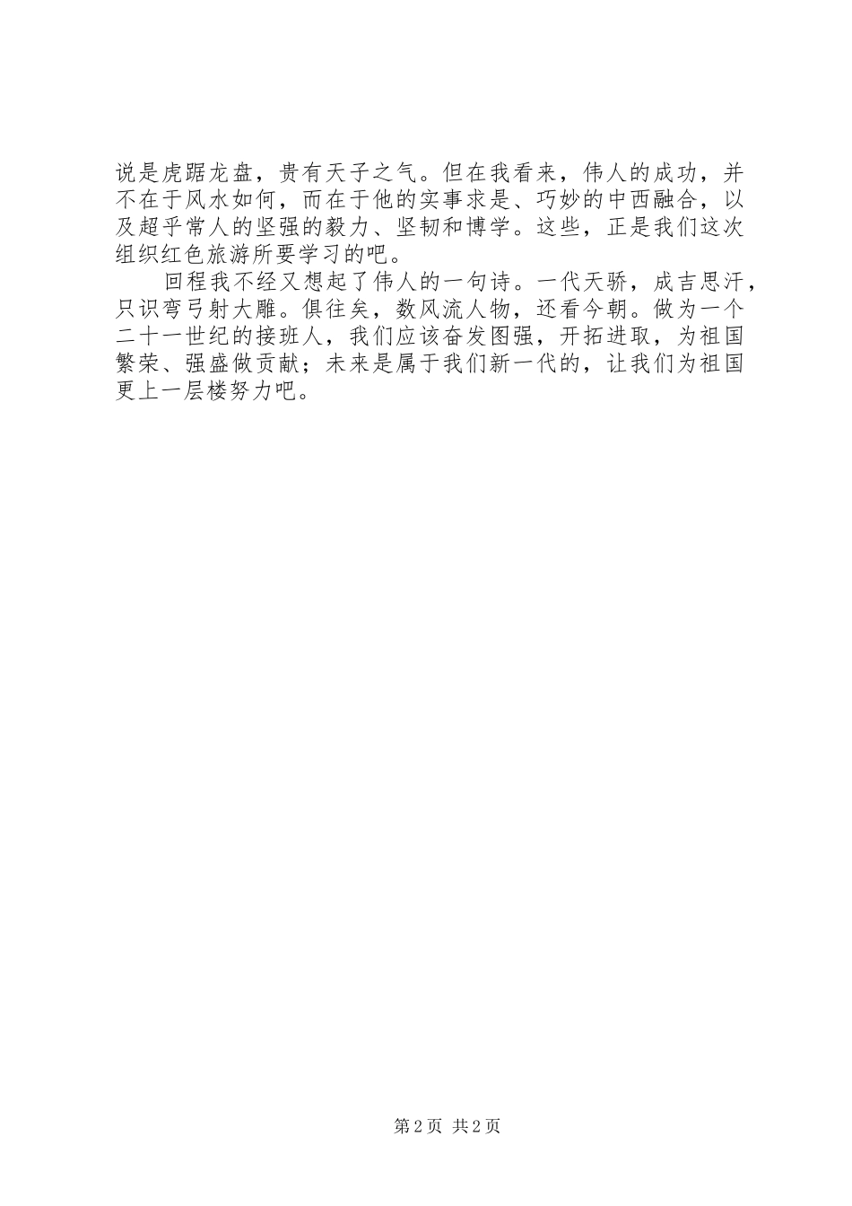 观《谁主沉浮》有感[合集] _第2页