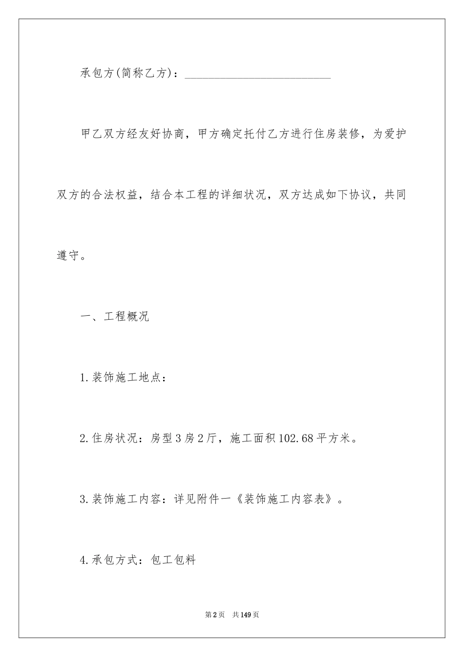 2024住房装修的合同_第2页