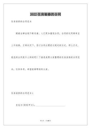 2024住房装修的合同