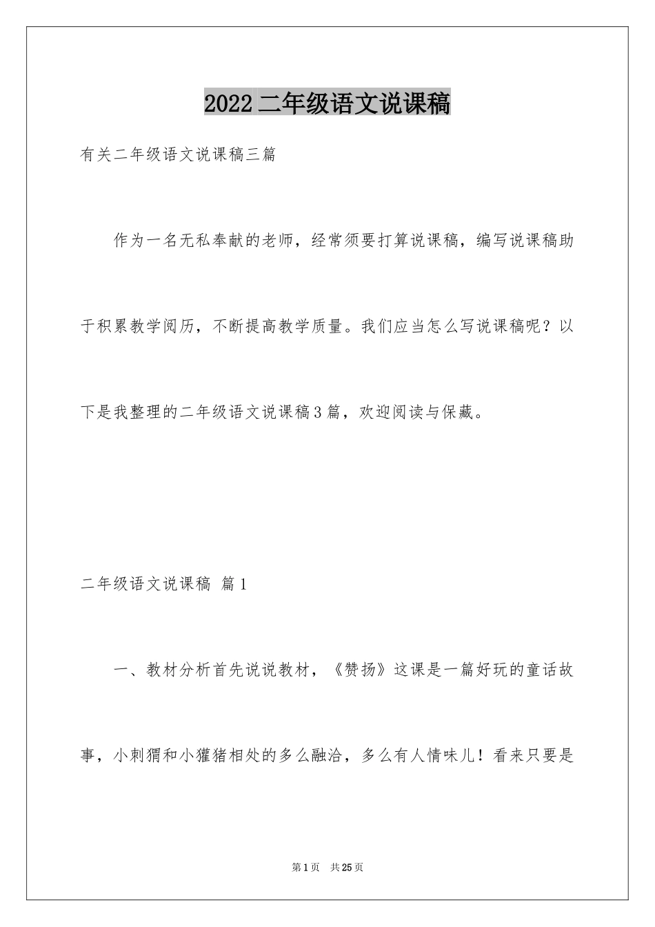 2024二年级语文说课稿_65_第1页