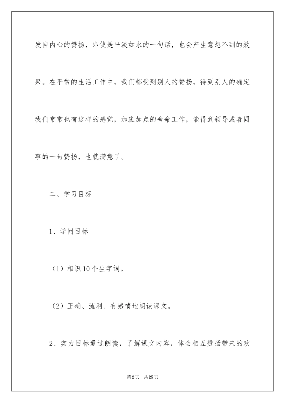 2024二年级语文说课稿_65_第2页